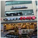 해바라기 정육식당 이미지