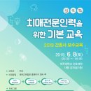 2019 간호사 보수교육을 알립니다 이미지