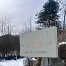 숲속에햇살캠핑장 이미지