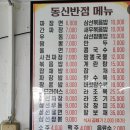 동신반점