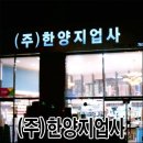 한양건축인테리어 - 중구 모암로 100-24 | 한양건축인테리어