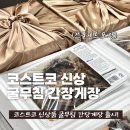 청우식품거금도수산 | 코스트코 신상 간장게장 암꽃게장 꽃게 굴무침 젓갈 수산물 해산물 칼로리 가격 종류
