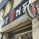 진암빌딩 | 천안/두정동 "마포왕대포" 삼겹살 1인분 7,000원 소주,맥주 3,000원 가성비 노포 찐맛집!!