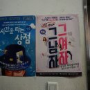 대구 여우별컴퍼니 대구 연극 그남자그여자 보고 온 후기