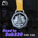2025 서울 동아마라톤 서브320 후기 &amp; 동기부여: 내가 준비한 것들 &lt;다시, 봄 프로젝트&gt;