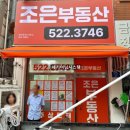 조은나라공인중개사사무소 | [부산 어닝] 부산 서동시장 조은부동산 접이식어닝 시공 후기