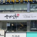상록수역 혼밥 순대국밥 맛집 순대실록 재방문 후기!