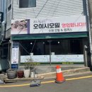 오이시모밀 화명금곡신도시점 이미지