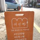 귀빈빵