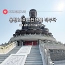 지계마을 | 홍콩공항 근처 가볼 만한 곳 옹핑360 천단 대불 빅 부다