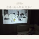 핀덴그림자동화 활용기, 잠자리독서 덕분에 TV 노출 줄였어요