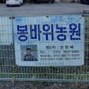 봉바위농원 이미지