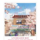 진상중학교 | 불편한 편의점 소설 후기:조금 특별한 편의점 이야기,,,