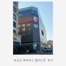 월미로4 | 겨울에 6세 아이랑 여기만 한 곳 없다｜뽀로로파크 월미도점 8시간 솔직 후기