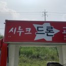 시누크드론교육원 이미지