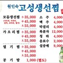 원인숙고성생선찜 이미지