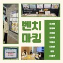 서울나들이가 아닌 벤.치.마.킹.을 다녀왔습니다!(with. 강서청소년회관, 공릉청소년문화정보센터) 이미지