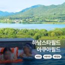 아쿠아싸우나 | [하남스타필드 아쿠아필드] 워터파크 찜질방 할인 주차 정보