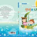 선녀와나무꾼 - 경주시 동남로 496-11 | 선녀와나무꾼