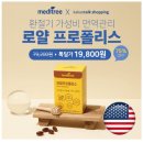 로얄메드 이미지