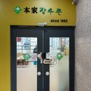 본가장수촌 영종도점