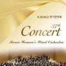 제37회 K.W.W.O정기연주회(2023.10.18(수),롯데콘서트홀) 이미지