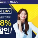 스마일페이신라면세점