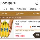 [AliExpress] 고당도 치키타 바나나 10cp 3송이 (1,000원/무료) 이미지