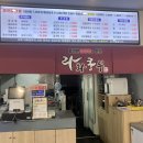 라화쿵부 마라탕 간석점