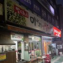 빨대네미나리삼겹살