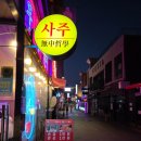 이태원 무중철학 🔮 퇴근 후 달려가 무한웨이팅으로 사주 봄