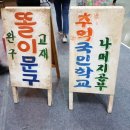 똘이문구