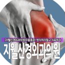지웰신경외과의원 이미지