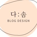 다 솜 이미지