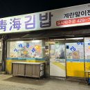 청해문구