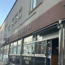 조양생구이 | 속초 한우 숯불 구이 맛집 조양동 '치커리생구이 ' 찐 간략 후기