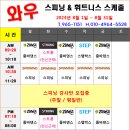 와우 헬스스피닝 이미지