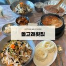 동동海. 돌고래횟집 | [경주맛집] 감포 물회 대게 맛집 오션뷰 식당 “돌고래횟집”