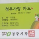 의외로 찐혜택 청주사랑카드