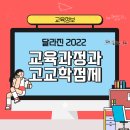 [G스쿨 슬기로운 공부생활 44탄] 달라진 2022 교육과정과 고교학점제 알아보기 (#알.쓸.교.잡-알아두면 쓸모있는 교육 잡학사전) 이미지