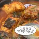 주문진순이네 | '주문진순이네' 가려고 강릉여행 하는데요.. (강릉 생선조림 맛집/인생맛집 등극⭐️)