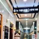 뉴그랜드호텔 이미지