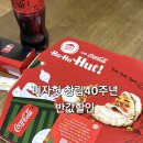 도미노피자 장유점 | 피자헛 40주년 할인 먹어봄｜그때 그 맛, 아직 남아있을까?