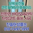 평택센트럴해링턴플레이스 | 평택 센트럴해링턴플레이스 장마철 대비 갈라진 벽체 탄성코트로 작업해요