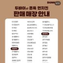 던킨용산