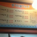 동강민물매운탕 이미지