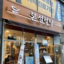 본설렁탕봉래점