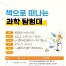 도서관 과학탐험대 이미지