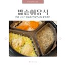 이수냉동냉동나라 | 이유식마스터기로 큐브이유식에서 밥솥이유식으로 정착한 이유 .ᐟ 오히려 더 맛있는건 .ᐣ