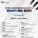 3.1운동 및 대한민국 임시정부 수립 100주년 기념 랩(RAP) 영상 공모전 이미지